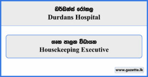 Housekeeping Executive - Durdans Hospital Vacancies 2023
