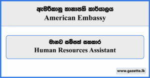 Human Resources Assistant - American Embassy Vacancies 2023