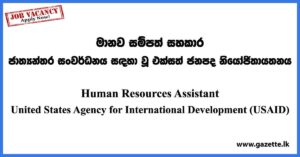Human Resources Assistant - USAID Vacancies 2023