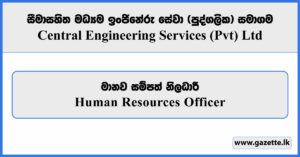 Human Resources Officer - Central Engineering Services (Pvt) Ltd Vacancies 2025