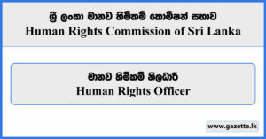 Human Rights Officer - Human Rights Commission Vacancies 2023