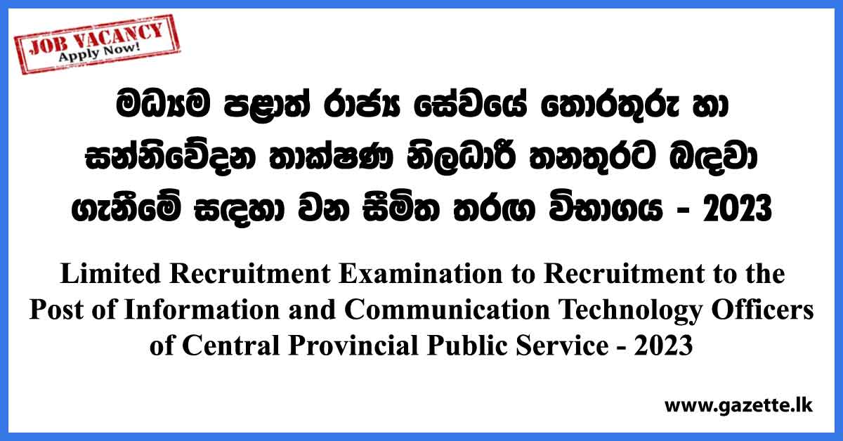 ICT Officer - Central Province Public Service Commission Vacancies 2023