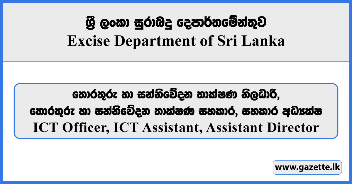 ICT Officer, ICT Assistant, Assistant Director - Department of Excise Sri Lanka Vacancies 2026