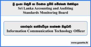 Information Communication Technology Officer - Sri Lanka Accounting and Auditing Standards Monitoring Board Vacancies 2023
