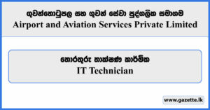 IT Technician Vacancies 2023 - Airport and Aviation Services Private Limited