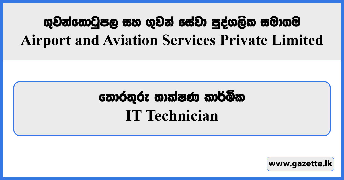 IT Technician Vacancies 2023 - Airport and Aviation Services Private Limited
