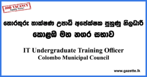 IT-Undergraduate-Training-Officer-CMC-www.gazette.lk