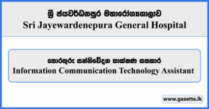 Information Communication Technology Assistant - Sri Jayewardenepura General Hospital Vacancies 2024
