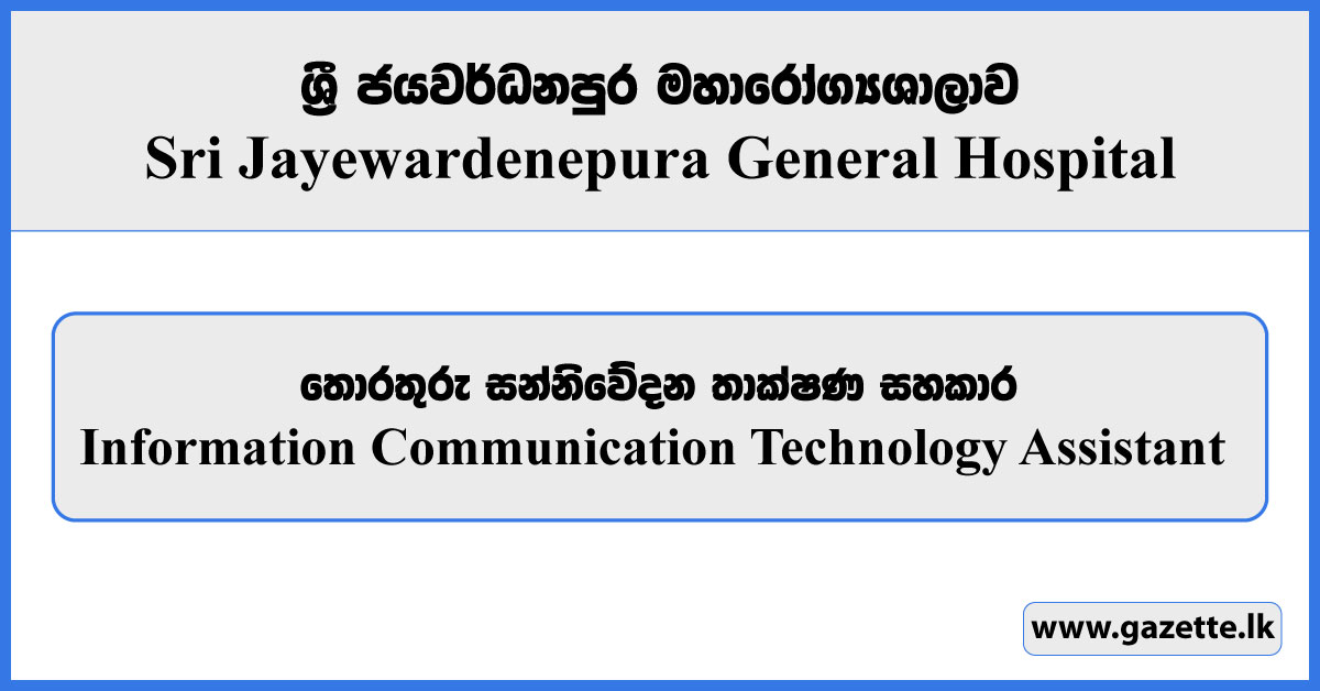 Information Communication Technology Assistant - Sri Jayewardenepura General Hospital Vacancies 2024