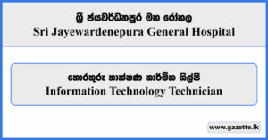 Information Technology Technician - Sri Jayewardenepura General Hospital Vacancies 2025