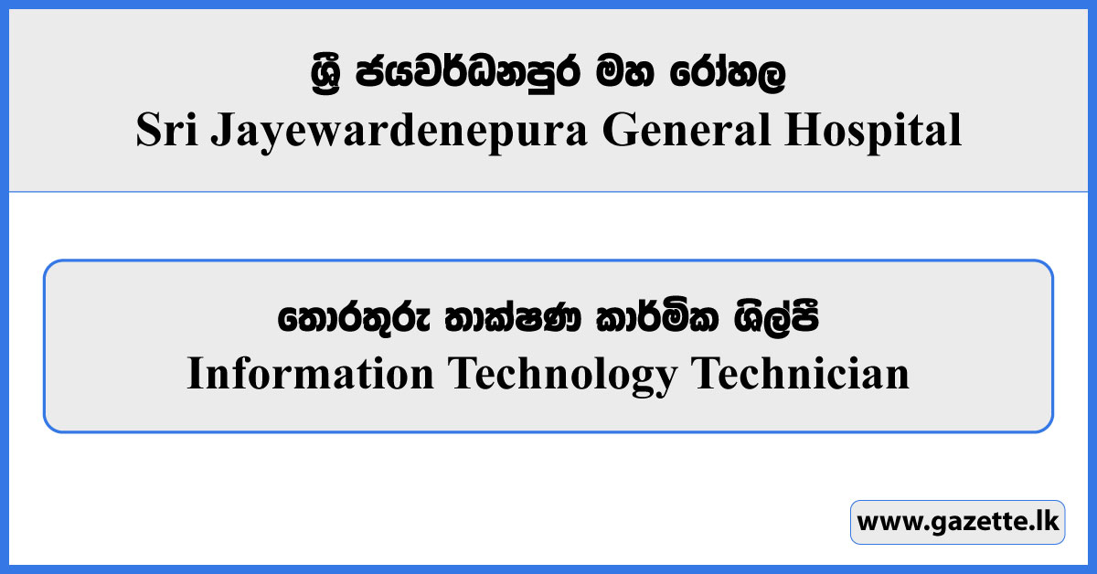Information Technology Technician - Sri Jayewardenepura General Hospital Vacancies 2025