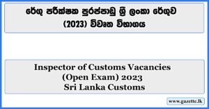 Inspector of Customs Vacancies