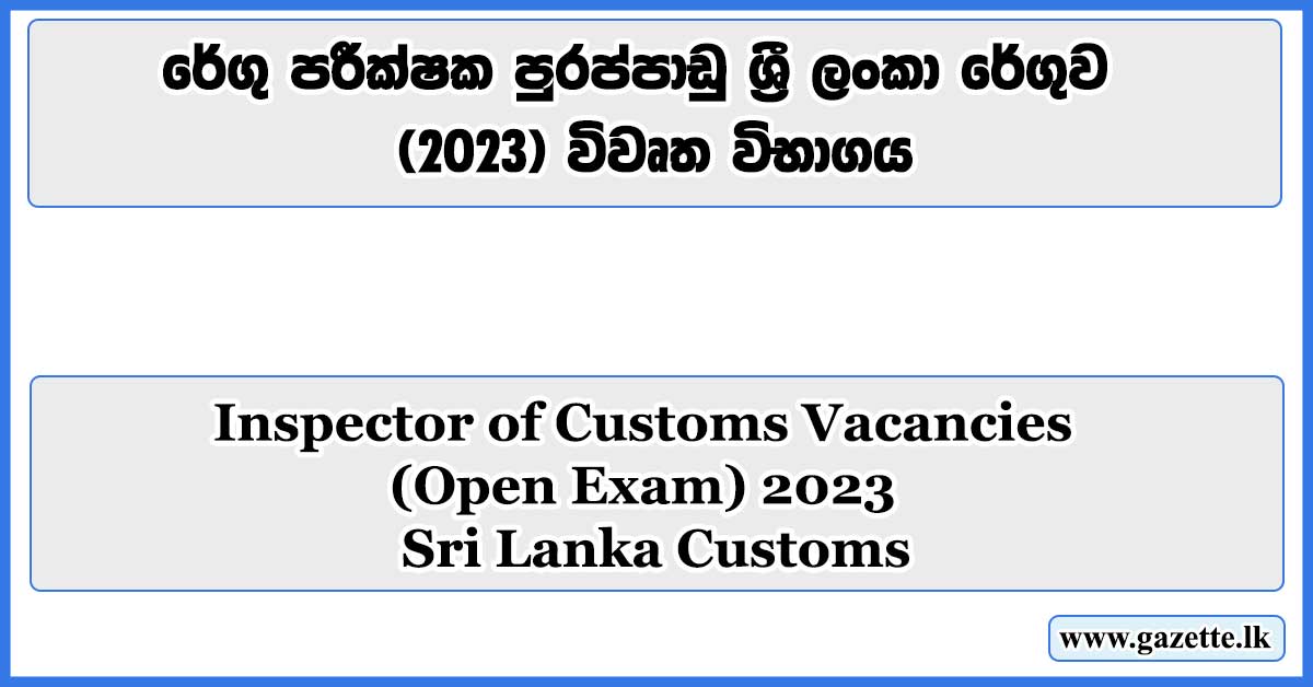 Inspector of Customs Vacancies