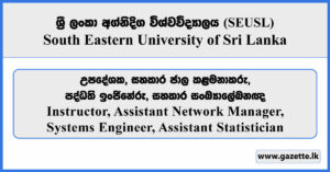 Instructor, Assistant Network Manager, Systems Engineer, Assistant Statistician - South Eastern University of Sri Lanka Vacancies 2025