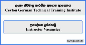 Instructor - Ceylon German Technical Training Institute Vacancies 2024
