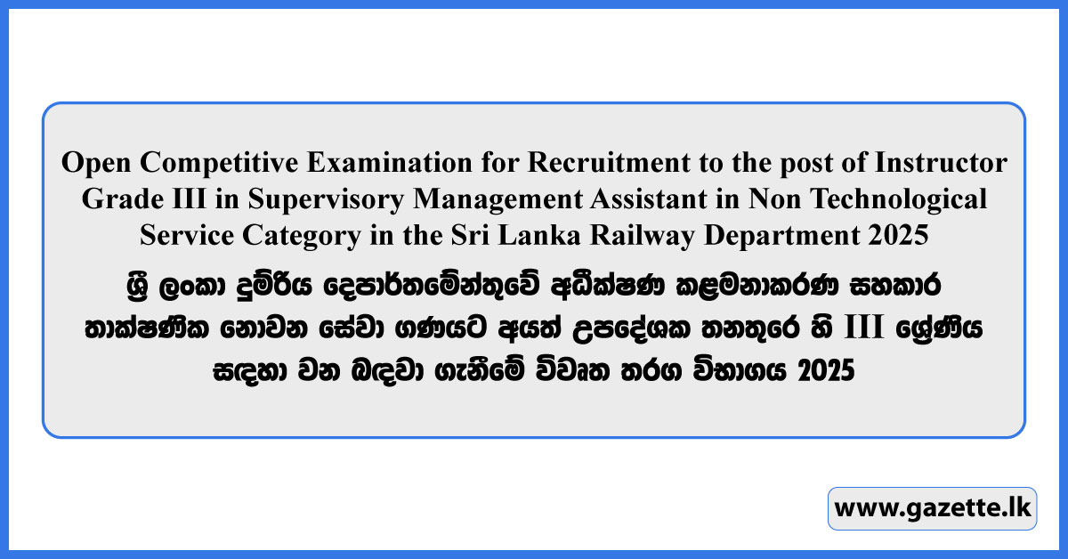 Instructor - Sri Lanka Railway Department Vacancies 2025