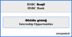 Internship Opportunities - HSBC Bank Vacancies 2025