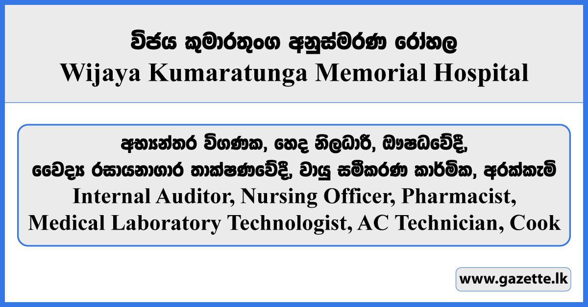 Internal Auditor, Nursing Officer, Pharmacist, Medical Laboratory Technologist, AC Technician, Cook - Wijaya Kumaratunga Memorial Hospital Vacancies 2025