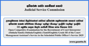Interpreter - Judicial Service Commission Vacancies 2025