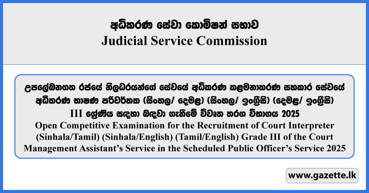 Interpreter - Judicial Service Commission Vacancies 2025