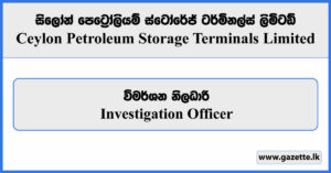 Investigation Officer - Ceylon Petroleum Storage Terminals Limited Vacancies 2023