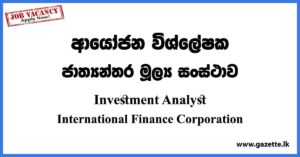 Investment Analyst - International Finance Corporation