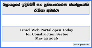 Israel Web Portal open Today for Construction Sectoe May 22 2026