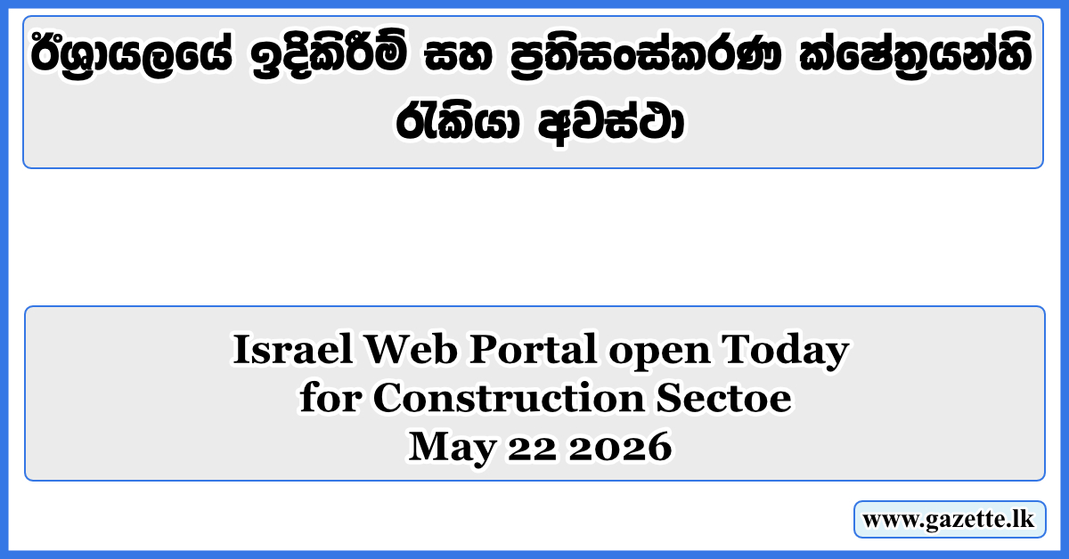 Israel Web Portal open Today for Construction Sectoe May 22 2026