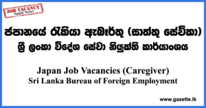Japan-Job-Vacancies-Caregiver-www.gazette.lk