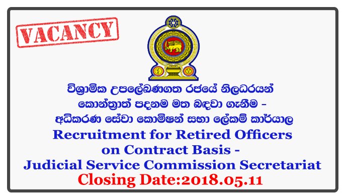 Recruitment for Retired Officers (Judicial Clerk / Judicial Stenographer) on Contract Basis - Judicial Service Commission Secretariat Closing Date: 2018-05-11