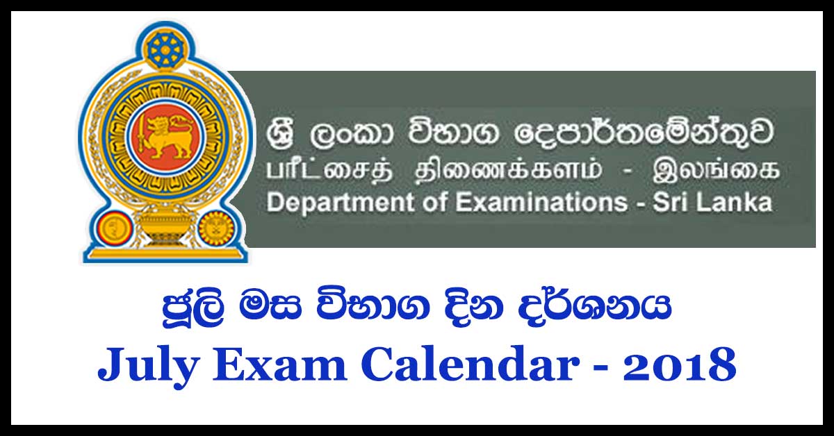 July 2018 governement exam calendar