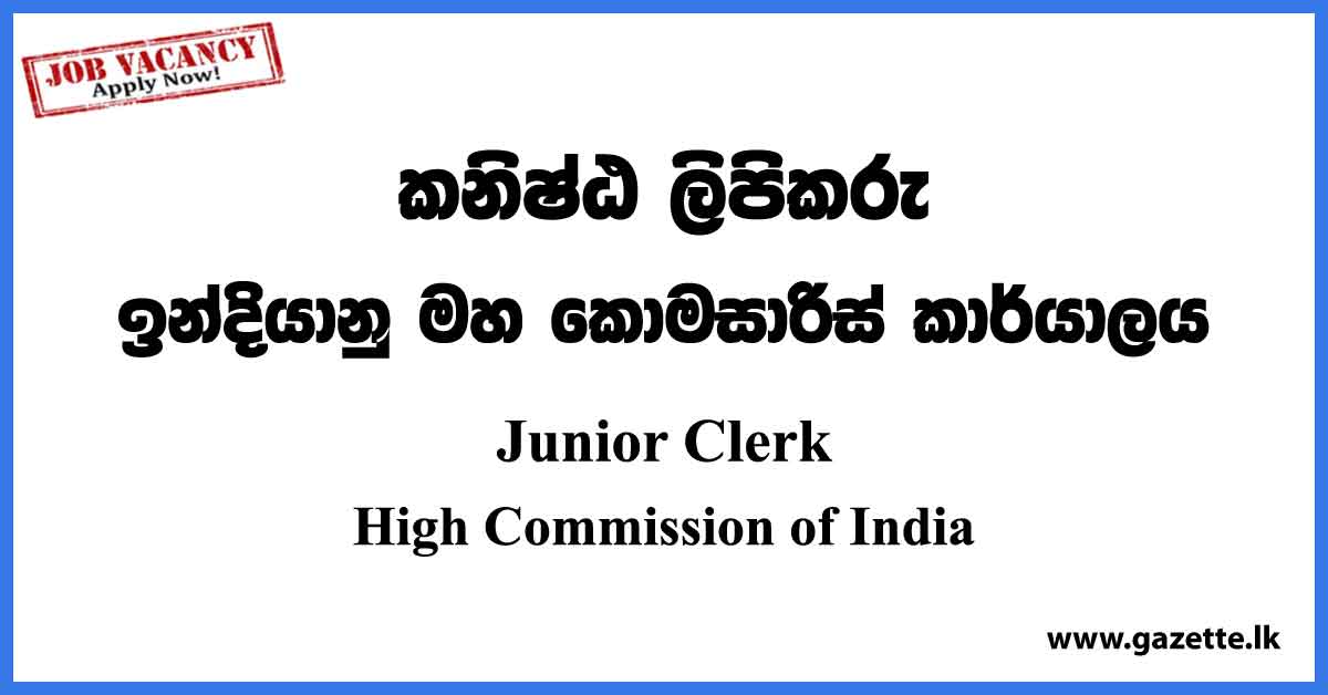 Junior Clerk - High Commission of India Vacancies 2023