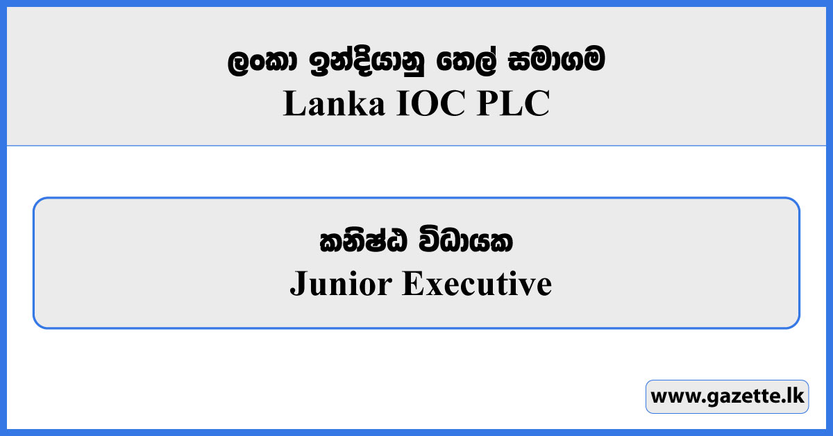 Junior Executive - Lanka IOC PLC Vacancies 2025