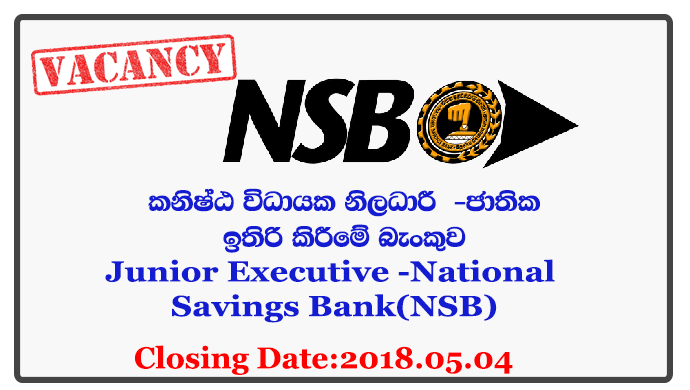 Junior Executive ( IT ) - Network & Communication - Grade 4-National Savings Bank(NSB) Closing Date : 2018.05.04