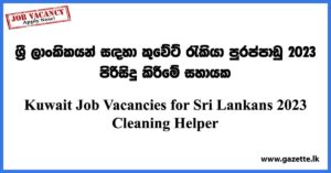 Kuwait Job Vacancies for Sri Lankans 2023