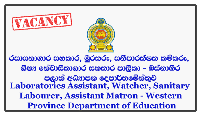 Laboratories Assistant, Watcher, Sanitary Labourer, Assistant Matron of Students’ Hostel - Western Province Department of Education