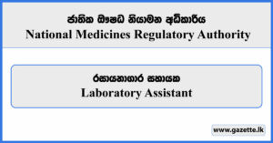 Laboratory Assistant - National Medicines Regulatory Authority Vacancies 2024