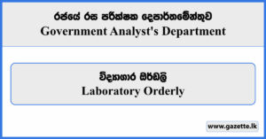 Laboratory Orderly - Government Analyst's Department Vacancies 2023