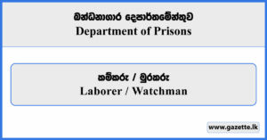 Laborer / Watchman - Department of Prisons Vacancies 2026