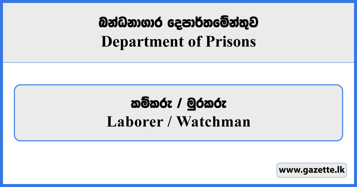 Laborer / Watchman - Department of Prisons Vacancies 2026