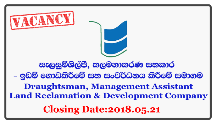 Draughtsman, Management Assistant (Store) - Land Reclamation & Development Company Closing Date: 2018-05-21