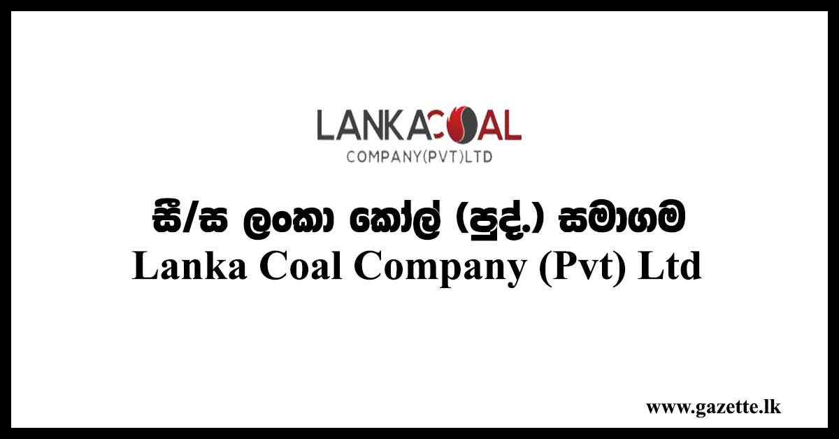 Lanka-Coal-Company-Vacancies