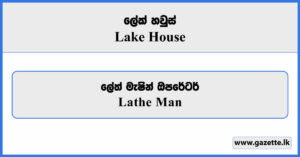 Lathe Man - Lake House Vacancies 2025