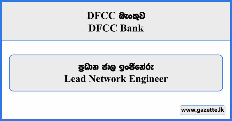 Lead Network Engineer - DFCC Bank Vacancies 2025 - Gazette.lk