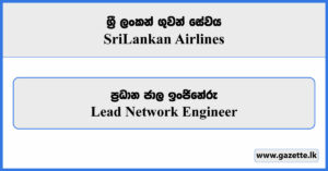 Lead Network Engineer - Sri Lankan Airlines Vacancies 2026