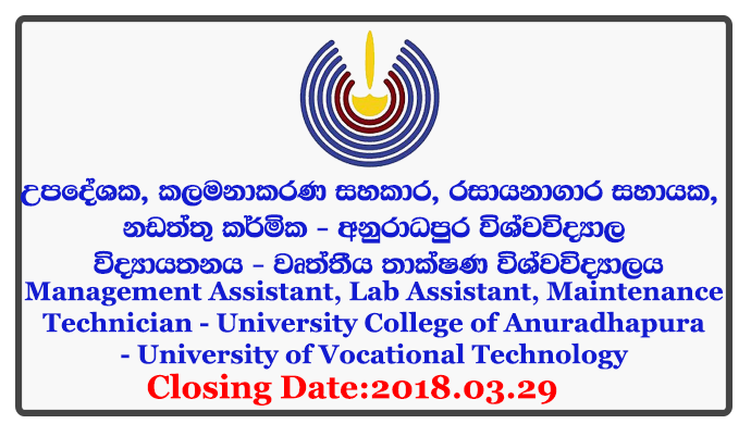 Lecturer, Demonstrator, Instructor, Management Assistant, Lab Assistant, Maintenance Technician - University College of Anuradhapura - University of Vocational Technology