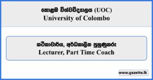 Lecturer, Part Time Coach - University of Colombo Vacancies 2026