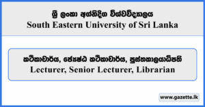 Lecturer, Senior Lecturer, Assistant Librarian - South Eastern University of Sri Lanka Vacancies 2025