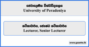 Lecturer, Senior Lecturer - University of Peradeniya Vacancies 2025