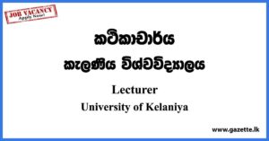 Lecturer - University of Kelaniya Vacancies 2023